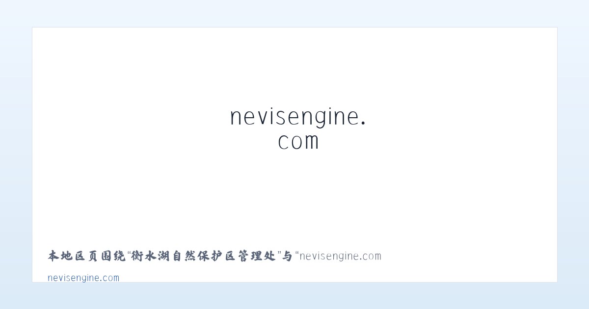 大雪山彝族拉祜族傣族乡 - nevisengine.com - Home 主图