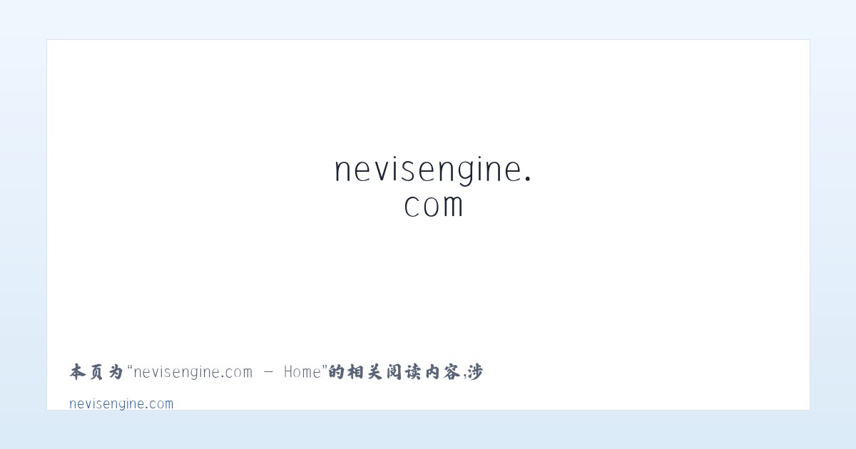 nevisengine.com - Home - 相关阅读 主图